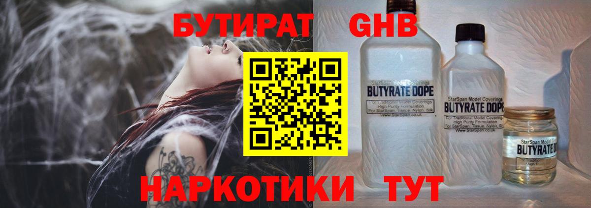 Шали  Бутират BDO  БУТИРАТ  Вход с VPN 
