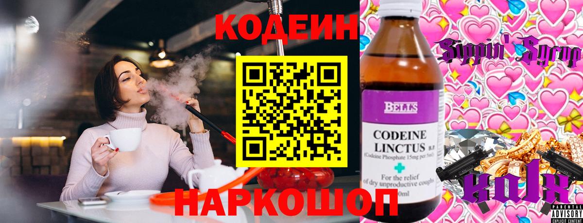 продажа наркотиков  Кодеиновый сироп Lean Purple Drank  Вход с VPN  Шали  Codein напиток Lean (лин) 