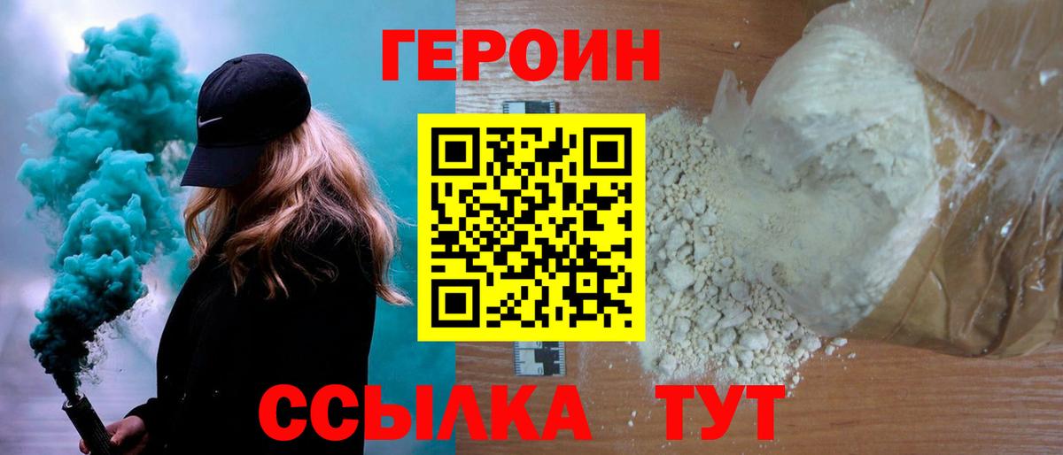 Шали  ГЕРОИН белый  Вход с VPN 