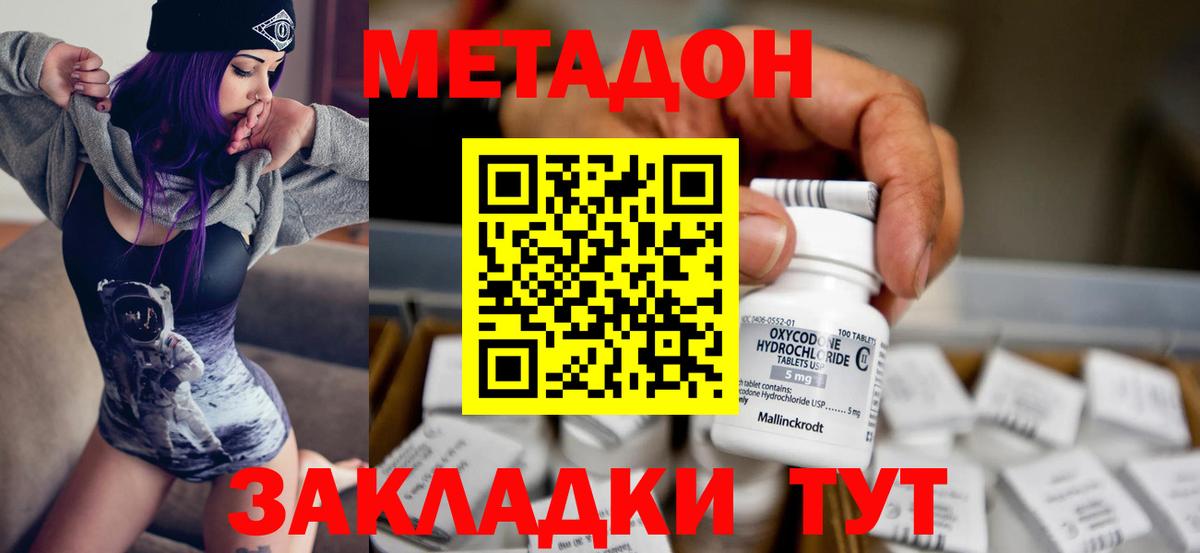 Метадон methadone  Метадон кристалл  Шали  Вход с VPN 