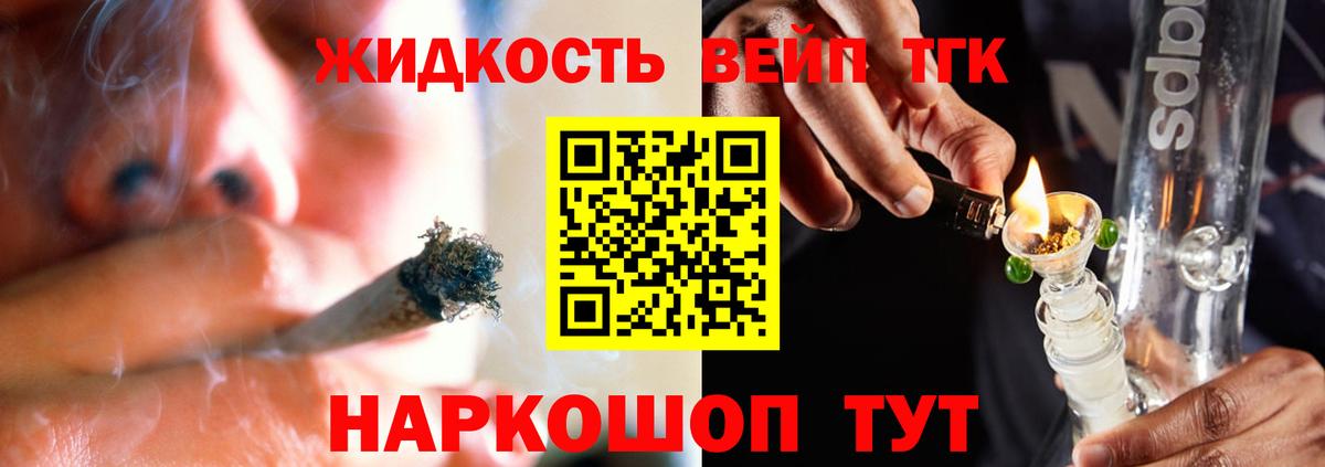 ТГК вейп  закладка  Шали  Вход с VPN  Дистиллят ТГК жижа 